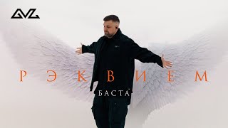 Смотреть клип Баста - Рэквием