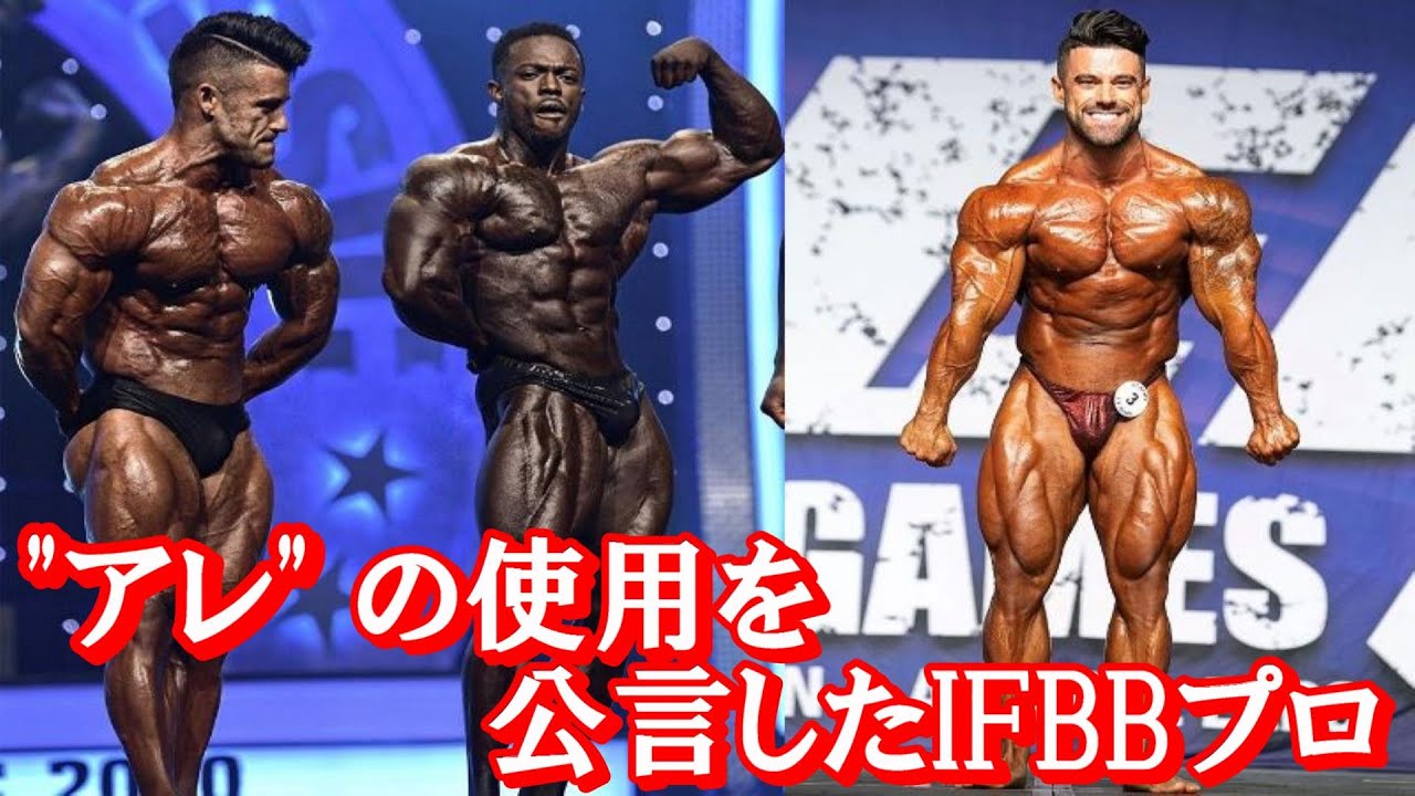 ステロイドの使用をぶっちゃけるifbbトッププロ ハトクマ Youtube