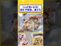 【人が良くなる】美味しい餅ピザ画像、集まる【2ch面白いスレ】#shorts