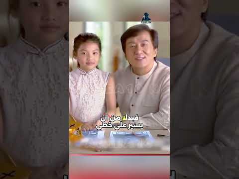 جاكي شان يصدم العالم لن يور ث أبناءه فلس ا واحد ا  