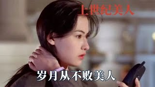 岁月从不败美人，难怪说女儿国是最难的一关，女娲亲手捏的脸