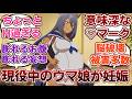 【ウマ娘】「ヒシアマゾンの故郷にあるとんでもない文化をトレーナーに教えるむっつりヒシアマゾン」に対するみんなの反応集