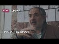 Марат Гельман: «Покрас Лампас — формальный, декоративный художник»