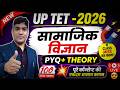 UPTET 2026 Social Science | सामाजिक विज्ञान के Most Important Questions | SST Complete तैयारी 🚀