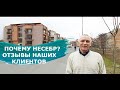 Почему Несебр? Отзыв наших клиентов в Болгарии