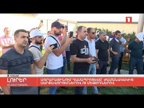 Video: Ազգագրական մեթոդներո՞վ