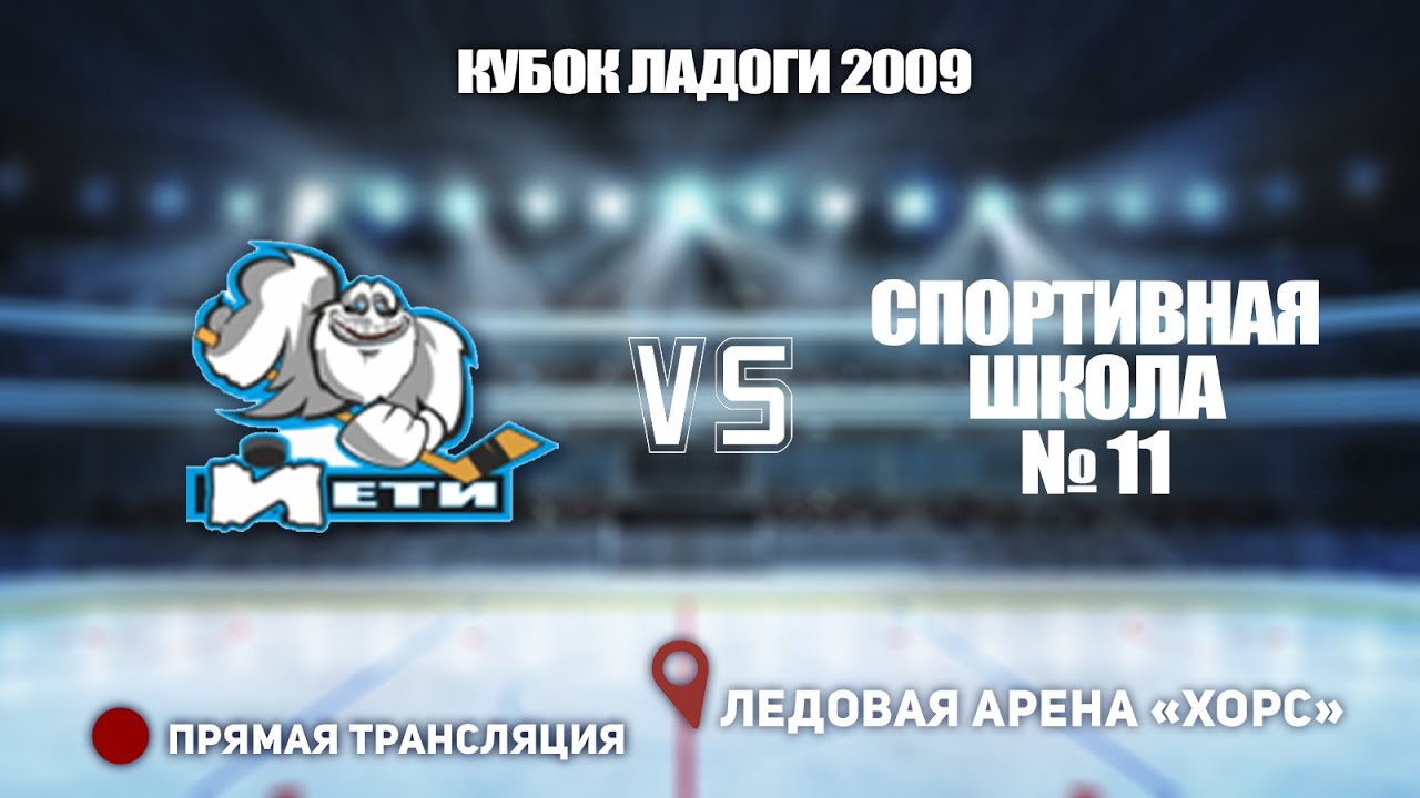 Хорс хоккей. Ледовая Арена Хорс. Хоккей осенний Кубок Ладоги 2021. Арена Хорс в Морозовске. Арена Хорс в Морозовске трансляция турнира.