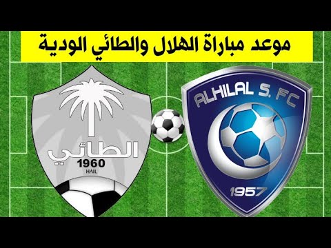 مباريات الهلال ودية