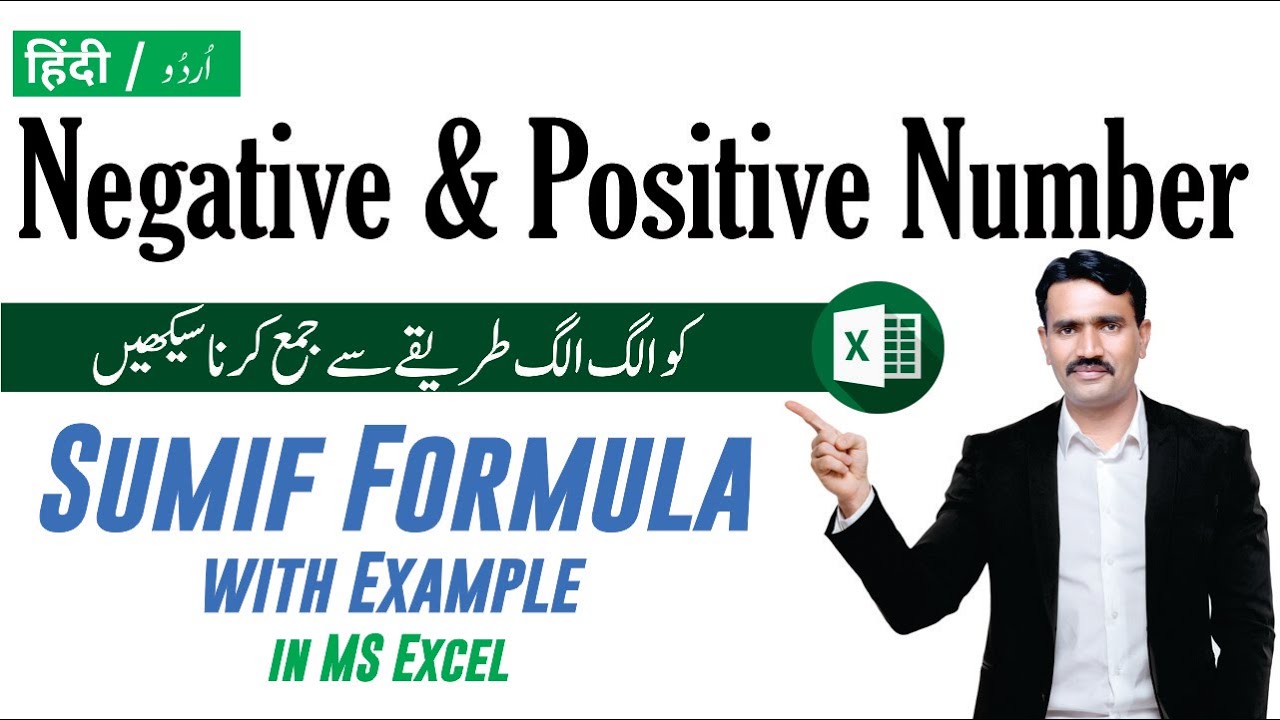 How To Sum Negative And Positive Number In MS Excel Sumif Formula How To Sum Negative And Positive Number In MS Excel Sumif Formula