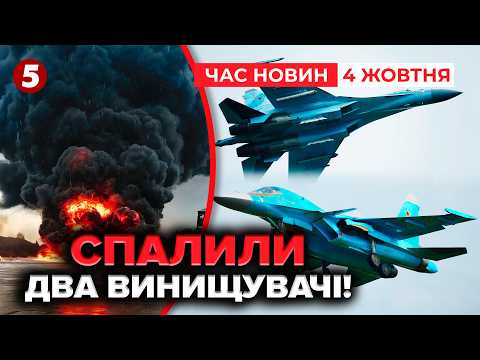 ❌✈МІНУС ДВА ВИНИЩУВАЧІ рф! 💥СБУ СПОПЕЛИЛА Су-35 І Су-34 НА АЕРОДРОМІ В рОСІЇ | НОВИНИ 04.10.26