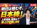 日経平均爆上げ!今後はガチホ正義の時代に?