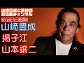 【山崎豊成】山本譲二/揚子江【うたスキ動画】