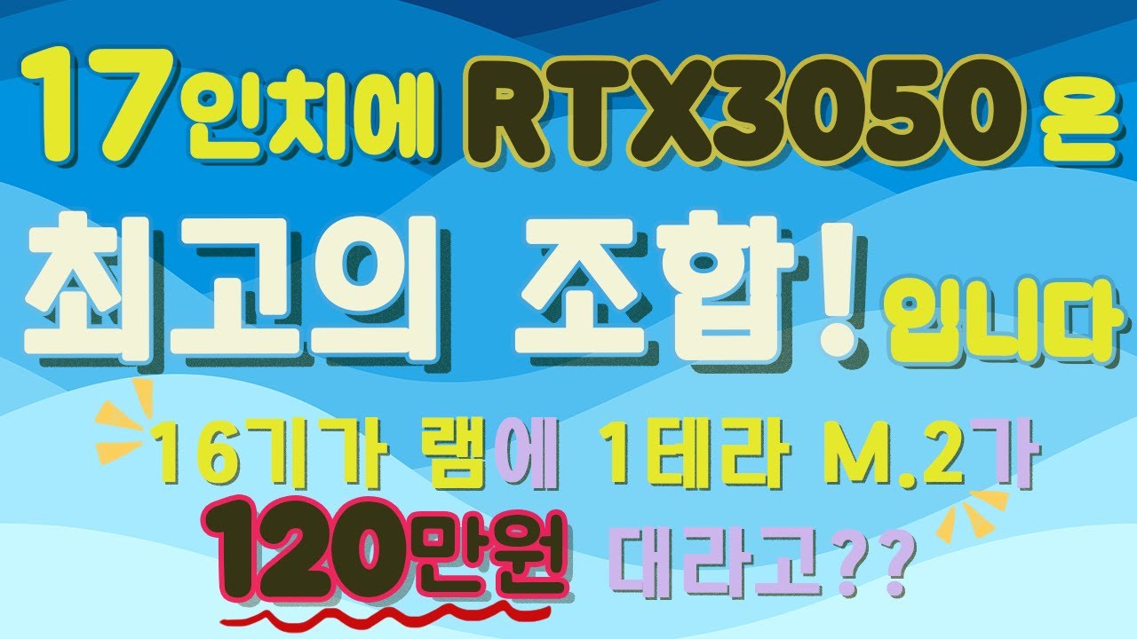 3월 17인치 강력추천 게이밍 노트북 리뷰! 현재 가성비 1위입니다~