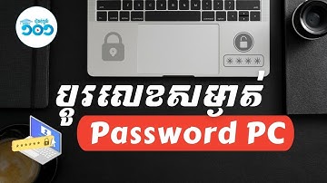 របៀបប្តូរលេខសម្ងាត់ (Password) User Account ក្នុង Windows 10