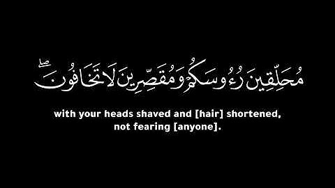 لقد صدق الله رسوله الرؤيا بالحق | عبدالرزاق بوكار قرآن شاشة سوداء بدون حقوق من سورة الفتح