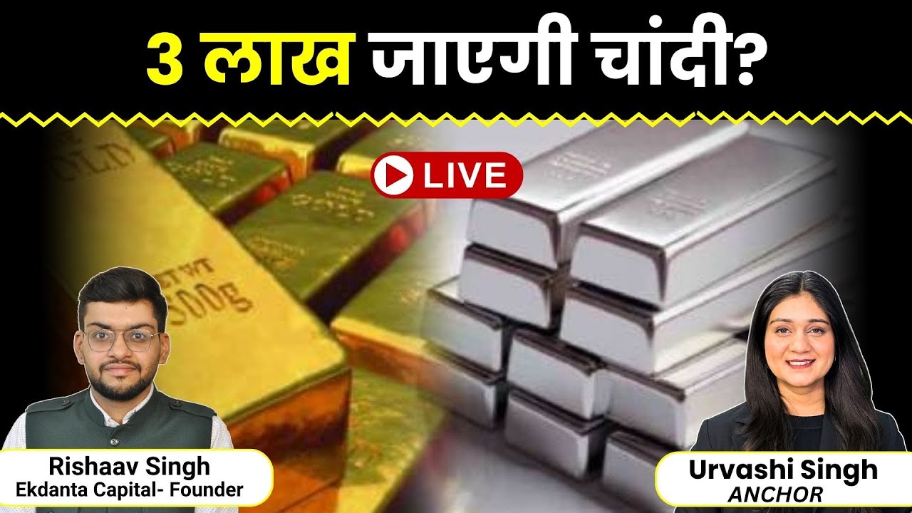 Gold Silver Price News Live | इंटरनेशनल मार्किट में 88 Dollar आयी कीमतें, क्या करें निवेशक?