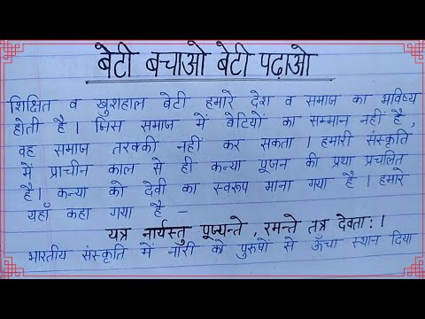 beti bachao beti padhao essay writing in hindi