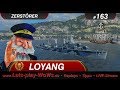 World of Warships Replay #163: Loyang [ 3x Gewertete Gefechte ] deutsch