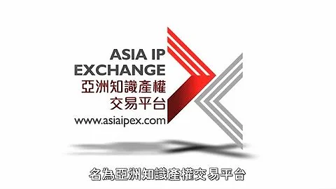AsiaIPEX - 亞洲最大國際知識產權網上交易平台 - 天天要聞