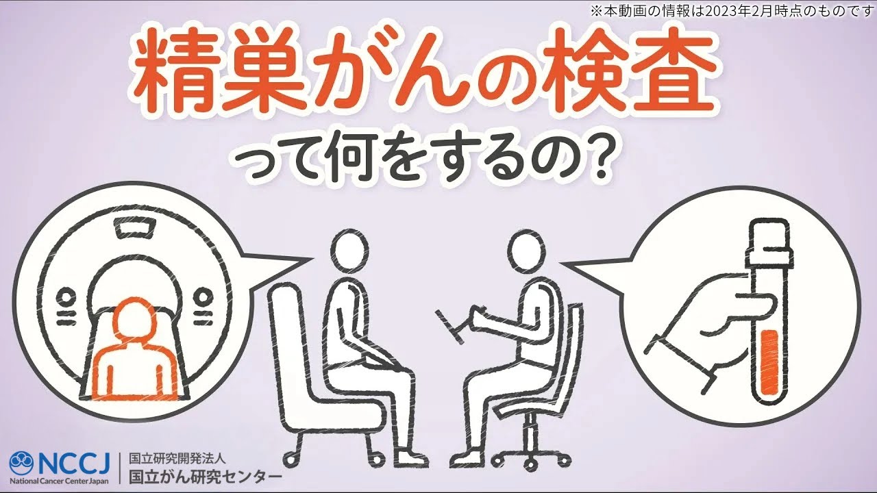 精巣がんの自己スクリーニングの推奨事項