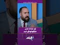لو عندك سر متقولوش لحد