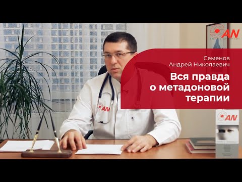 Заместительная терапия: ✅ нарколог о метадоновой терапии