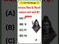 #amazingsawal #sarkarinakurigk #generalknowledgequestions