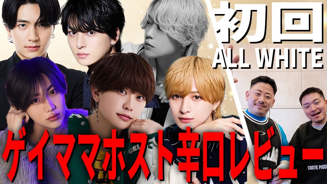 【新企画】ゲイバーのママ達がホストの初回で大暴れｗｗｗ