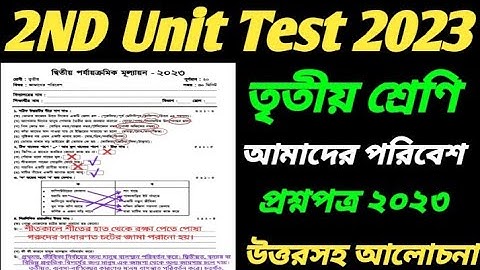 Class 3 Amader Poribesh 2nd unit test question paper 2023/class 3 2nd unit test question paper 2023