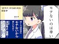 【漫画】「「非モテ」からはじめる男性学」をわかりやすく解説【要約/西井開】