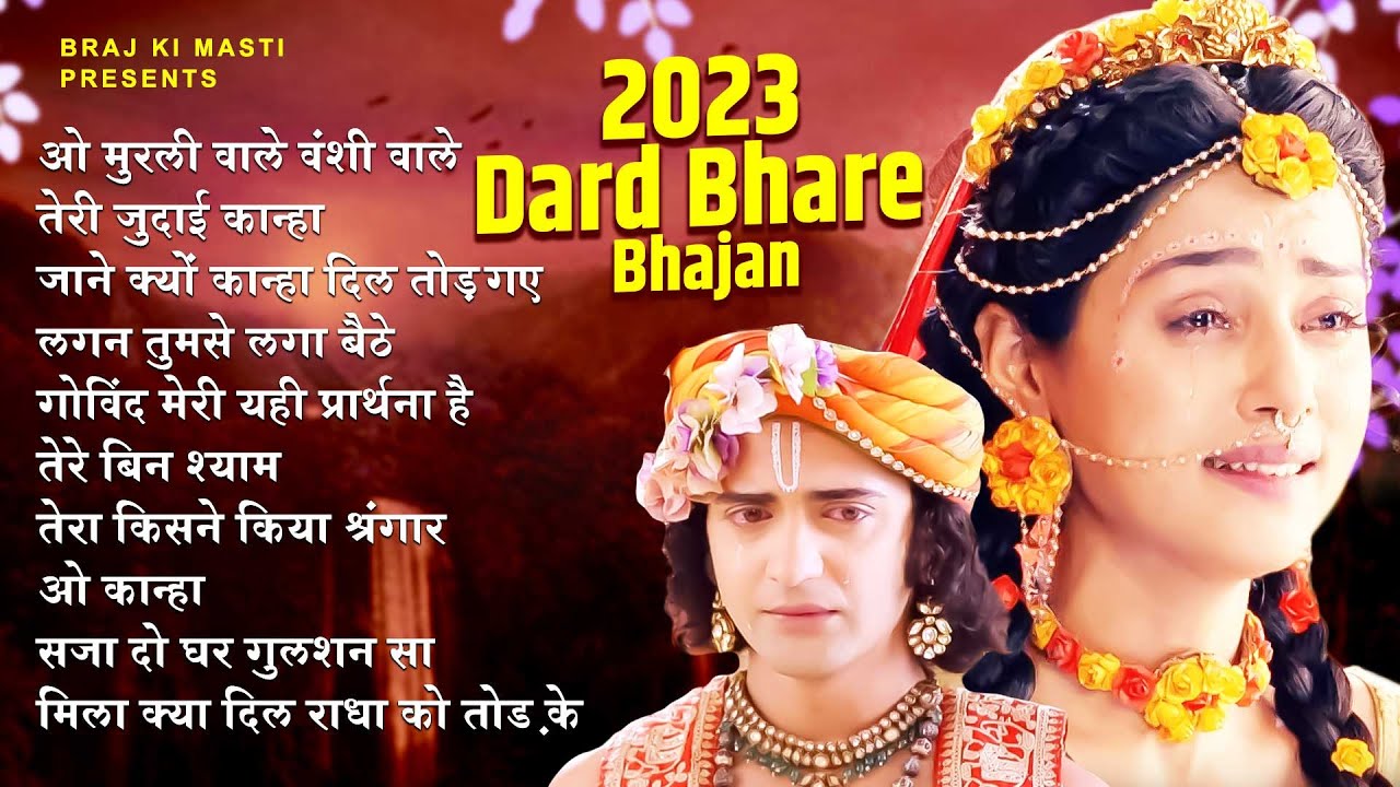 2023 Radha Krishna Sad Bhajan  2023 Radha Krishna Song  Popular Radha Krishna Song  Bhajan