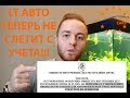 ЛИТВА ОТМЕНЯЕТ СНЯТИЕ С УЧЕТА АВТО по истечению ТО и страховки!!!