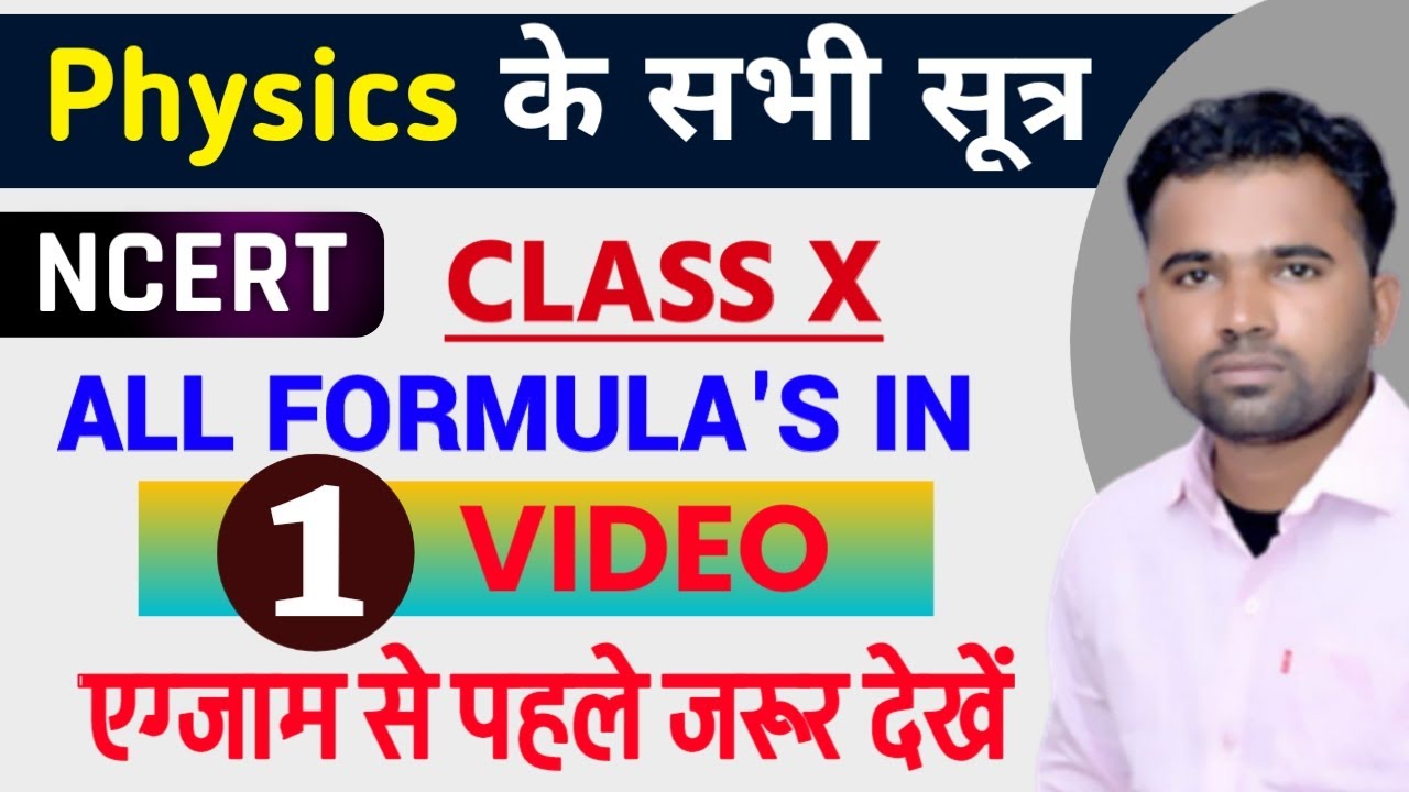 Class 10 Physics All Formula Physics Ncert Cbse Rbse class-10-physics-all-formula-physics-ncert-cbse-rbse