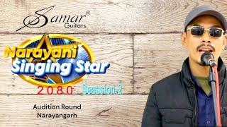 Narayangarh Audition || Samar Guitar's Narayani Singing Star-2080 ||Season-2||