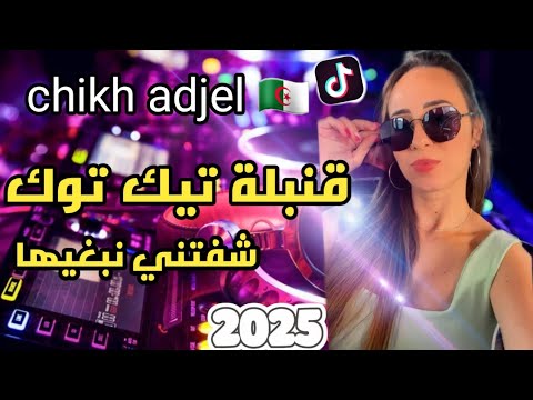 جديد راي هبال شفتني نبغيها ولات تزكر نورمال    