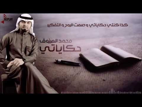حكاياتي محمد المرزوق 2015