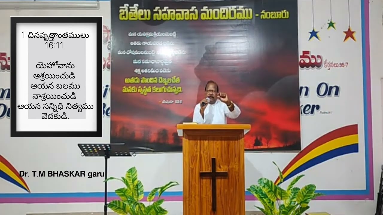 Special message by Dr T M BHASKAR garu 