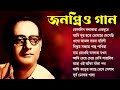 Adhunik bengali songs ii      ii     ii best of hemanta