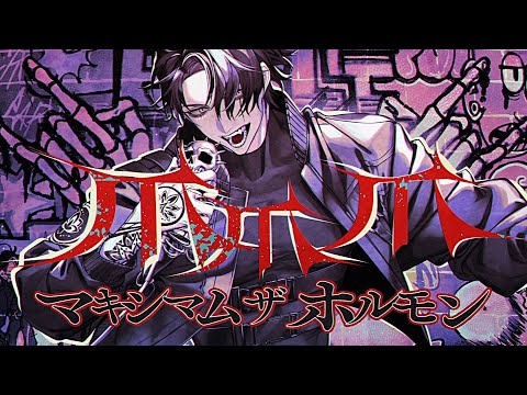歌ってみた】爪爪爪 - マキシマム ザ ホルモン【VTuber】Tsume Tsume