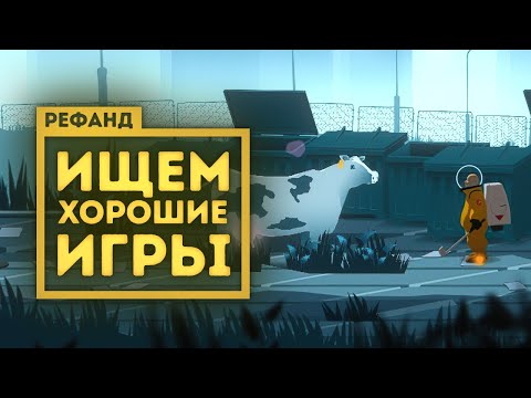 Видео: Рефанд?! — Black Book, Jupiter Hell, Golf Club Wasteland, Lamentum, Townscaper, Dull Grey...