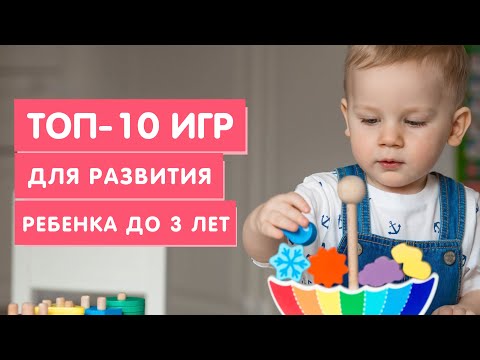 Развивающие Игры И Игрушки Для Ребёнка До 3 Лет. Обзор От Монтессори-Педагога