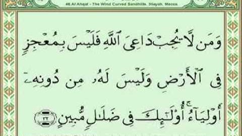 سورة الأحقاف 28-35
