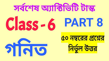 Activity Task Class-6 Mathematics (গনিত) Part-8 // Class VI Math 50 Marks Combined Question Paper