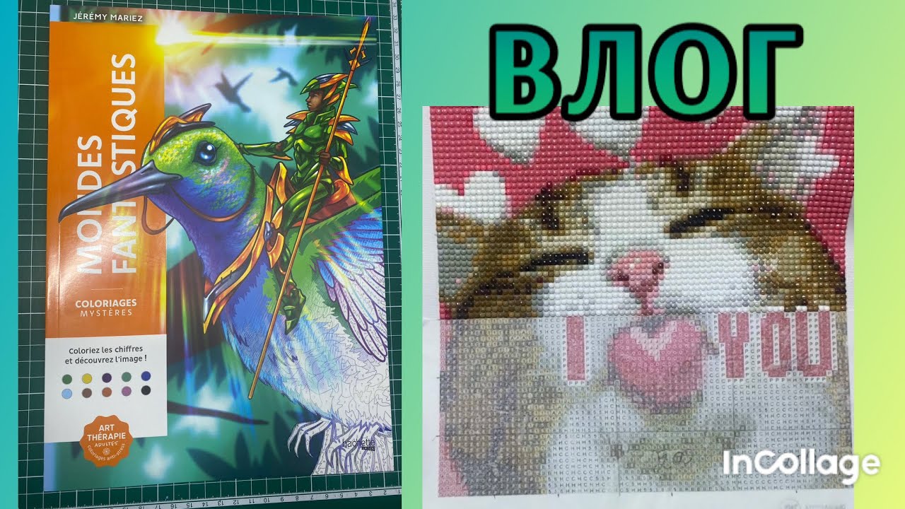 ВЛОГ/ Плюс одна раскраска 🥳🥳🥳