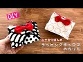 【端切れDIY】小さなリボンのギフトボックスの作り方/ 布箱の作り方便利　りぼんラッピング How to make a gift　box/handmade/easy/cute 可愛い