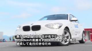 BMWランフラット・テクノロジー試乗体験