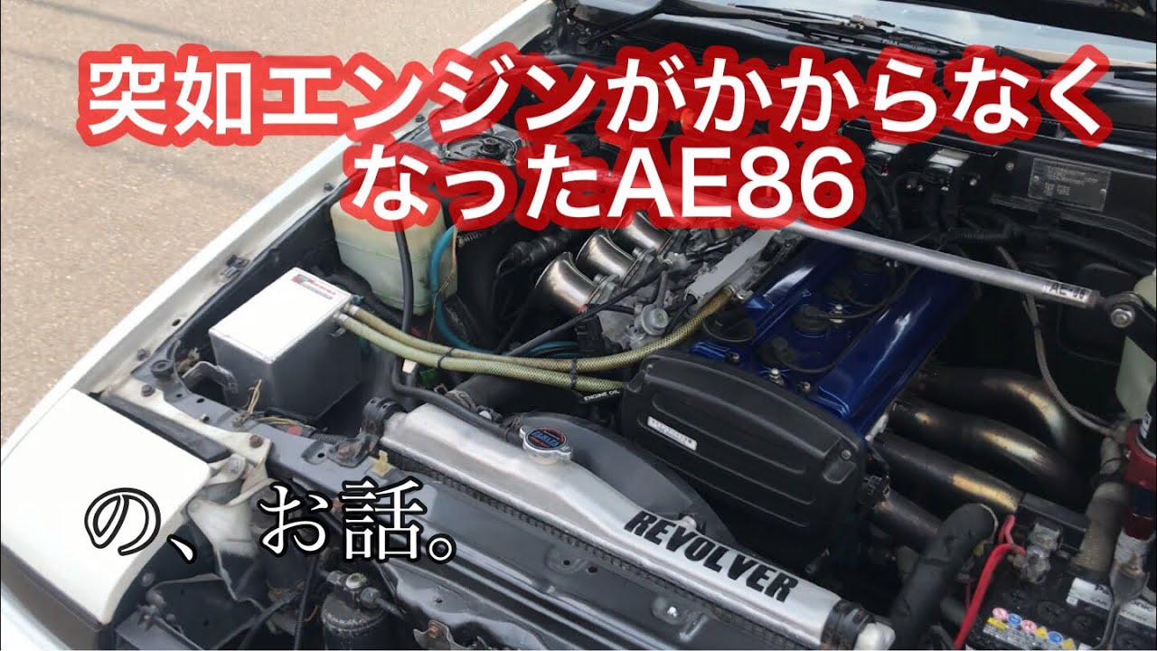 Multiple part numbers!? Replacing the starter on my AE86, which