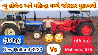 New Holland vs Mahindra જોરદાર મુકાબલો