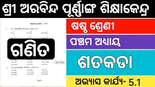 Class-6 Math Chapter-5 ଶତକଡା | Sri Aurobindo School Class-6 Math Chapter-5 Satakada Exercise-5.1