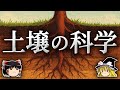 なぜ植物の健康には微生物が必要なのか?【ゆっくり解説】